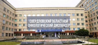 Свердловский областной онкологический диспансер в Екатеринбурге Свердловский областной онкологический диспансер